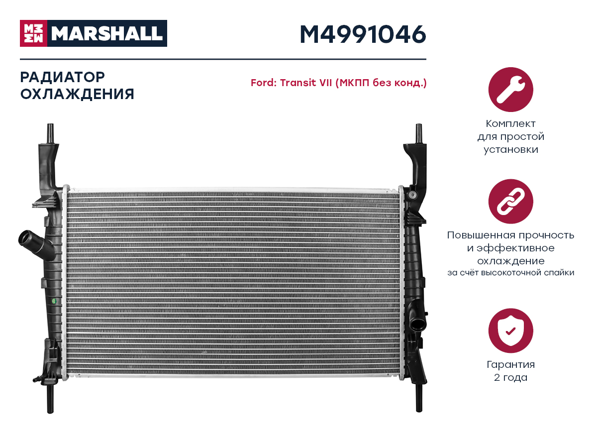 Радиатор охлаждения двигателя Marshall                M4991046