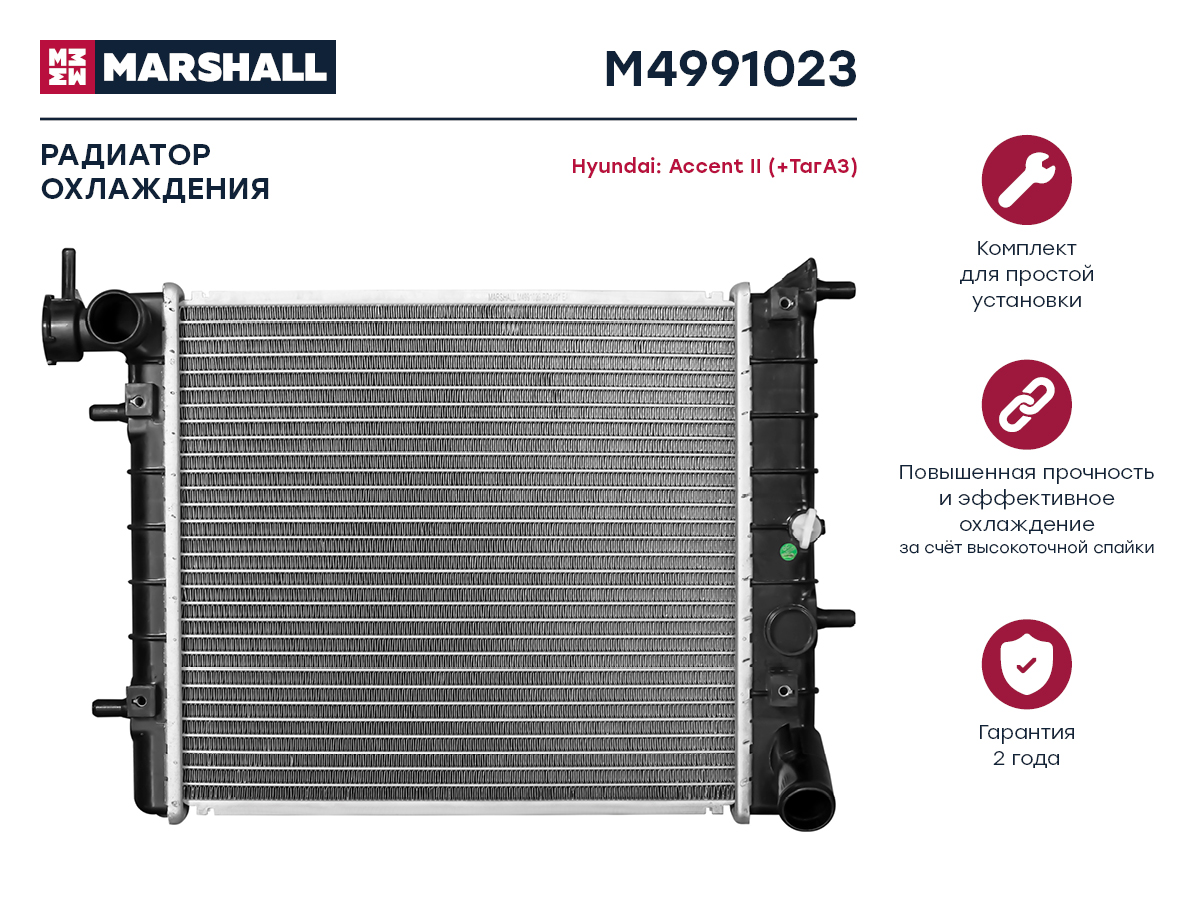 Радиатор охлаждения двигателя Marshall                M4991023