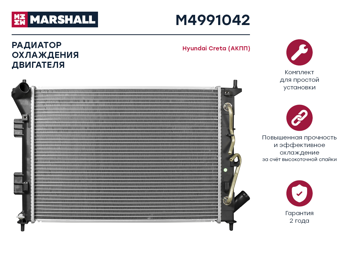 Радиатор охлаждения двигателя Marshall                M4991042