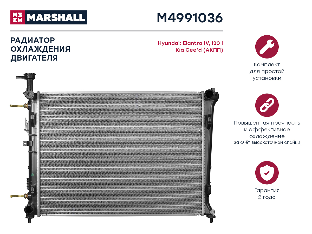 Радиатор охлаждения двигателя Marshall                M4991036