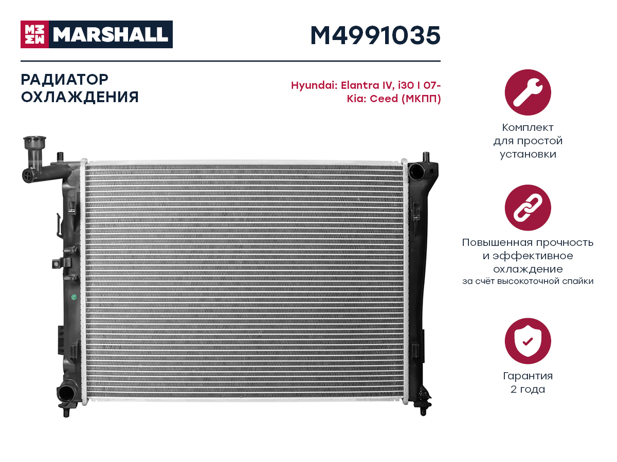 Радиатор охлаждения двигателя Marshall                M4991035