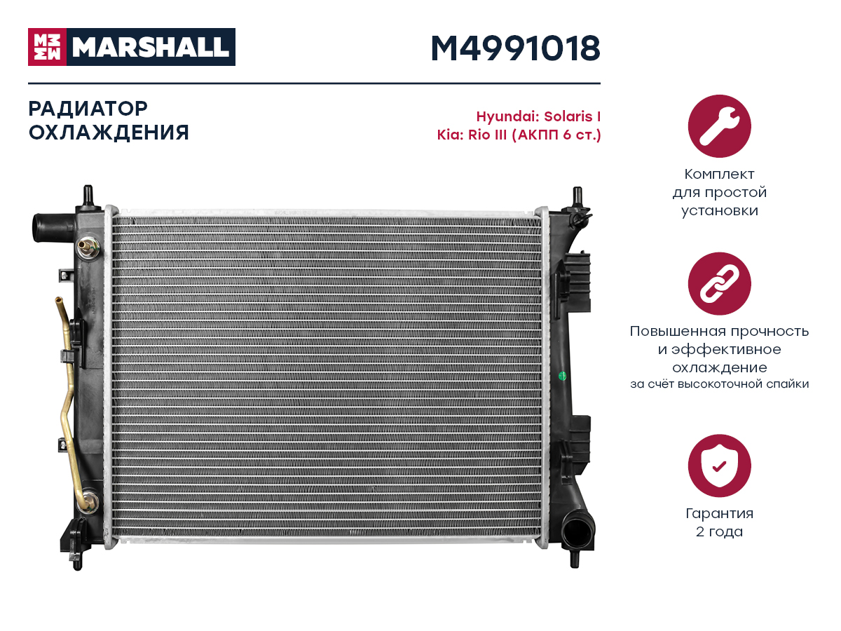 Радиатор охлаждения двигателя Marshall                M4991018