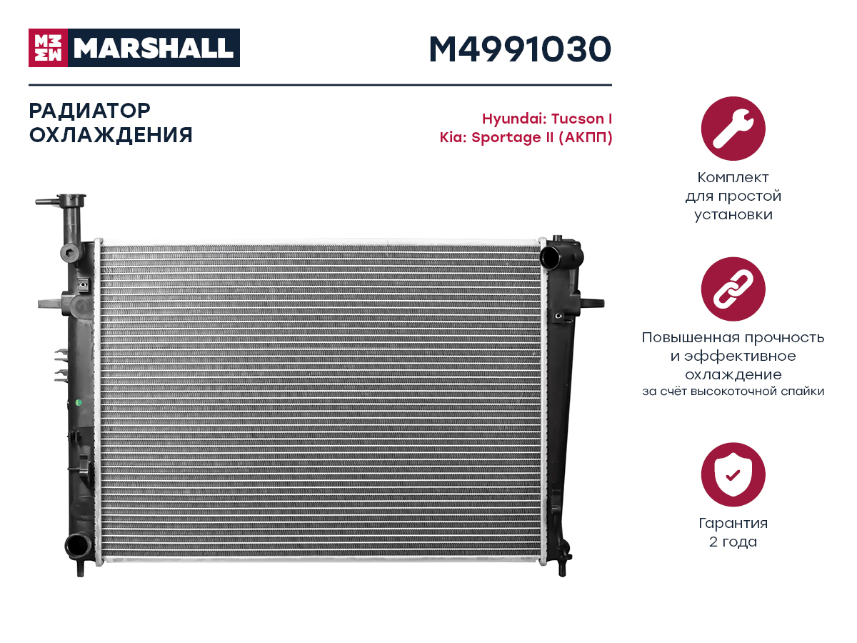 Радиатор охлаждения двигателя Marshall                M4991030