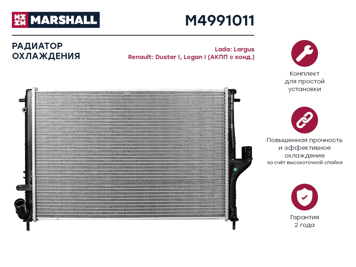 Радиатор охлаждения двигателя Marshall                M4991011