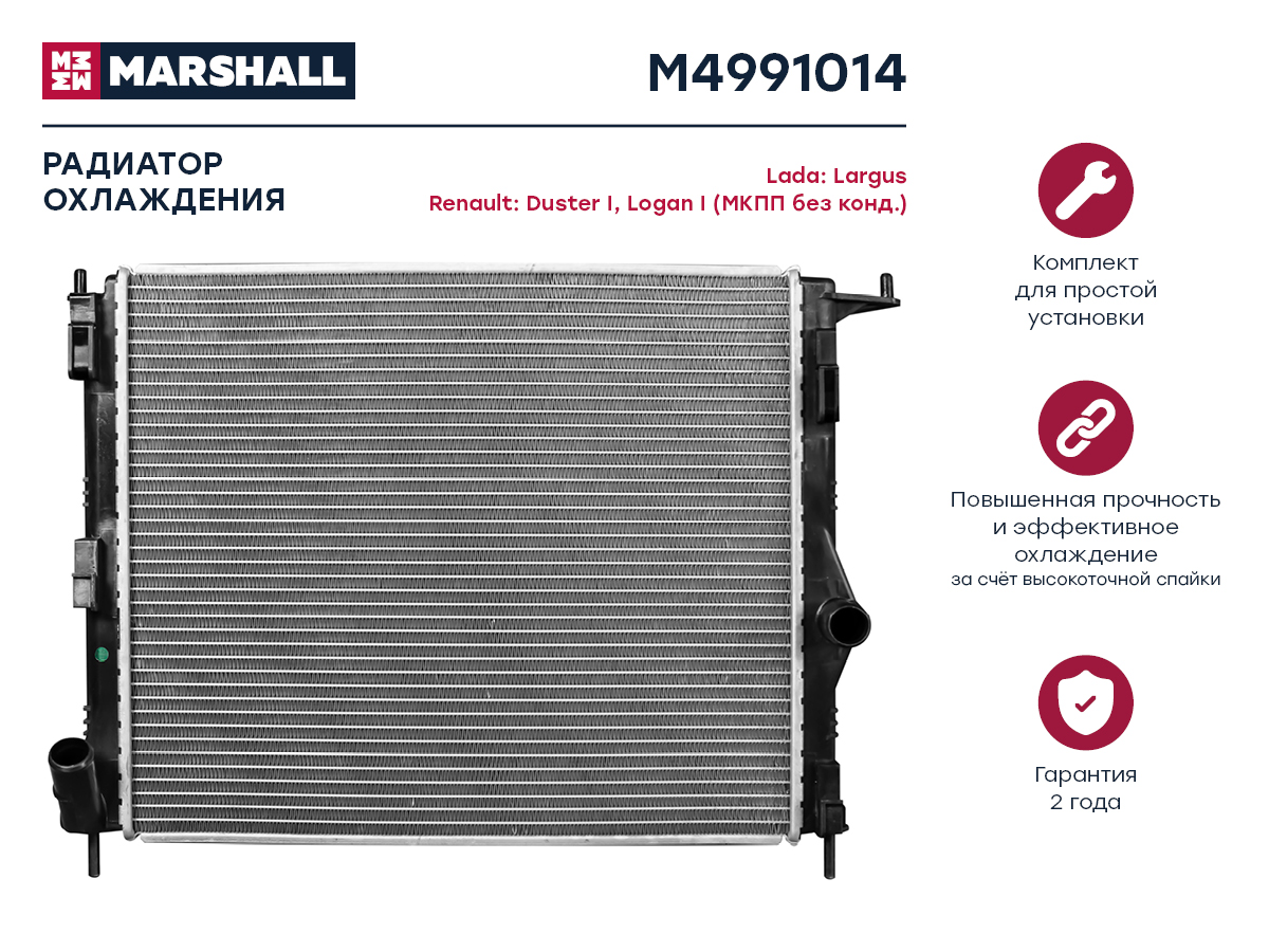 Радиатор охлаждения двигателя Marshall                M4991014