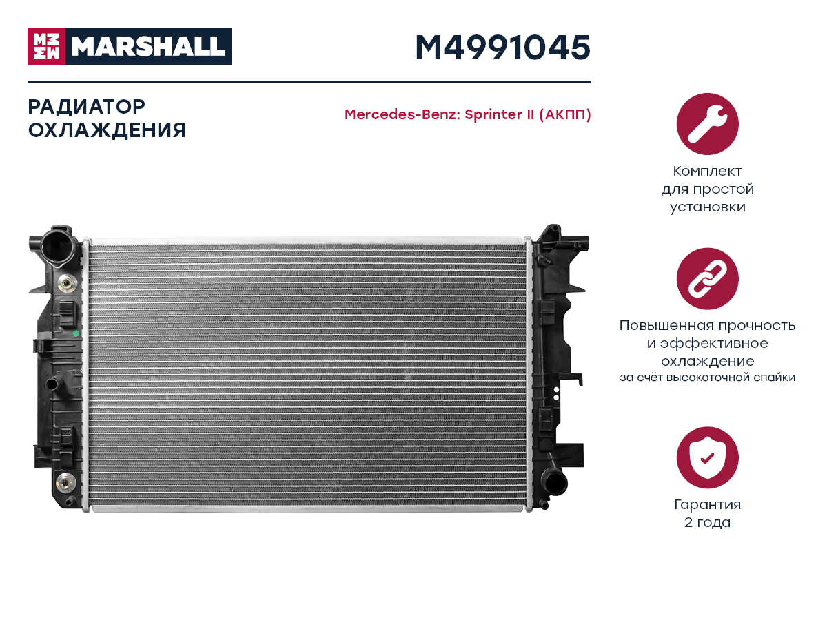 Радиатор охлаждения двигателя Marshall                M4991045