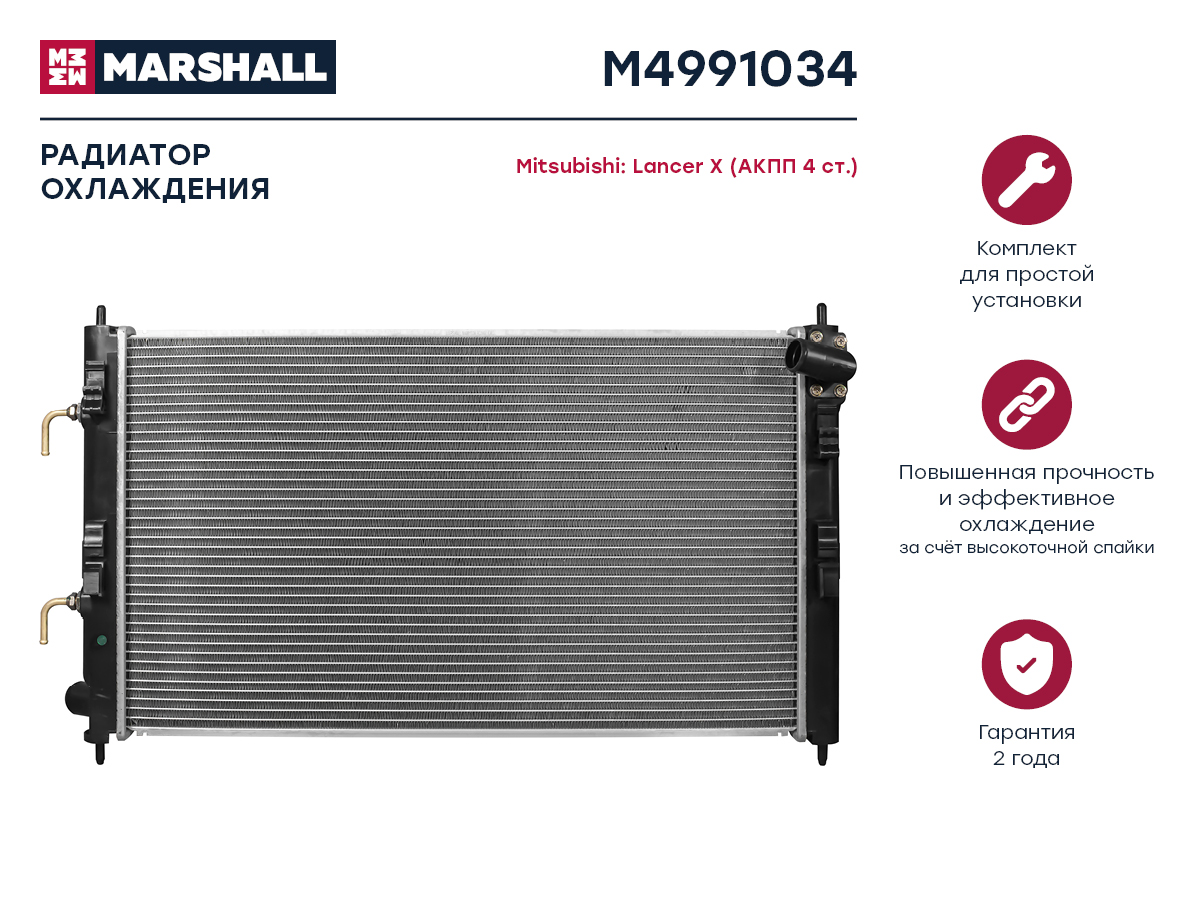 Радиатор охлаждения двигателя Marshall                M4991034