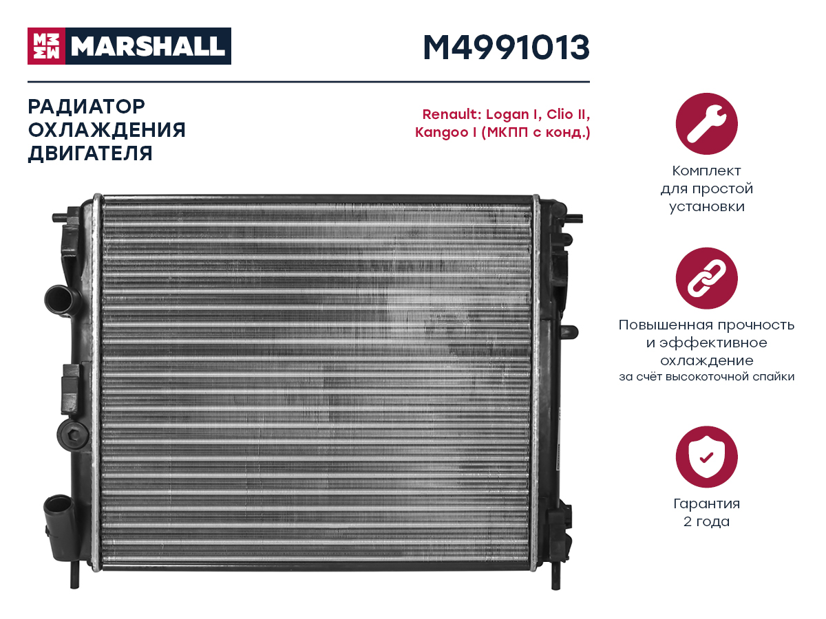 Радиатор охлаждения двигателя Marshall                M4991013