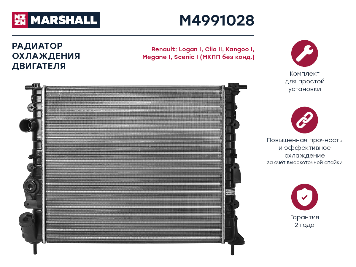 Радиатор охлаждения двигателя Marshall                M4991028