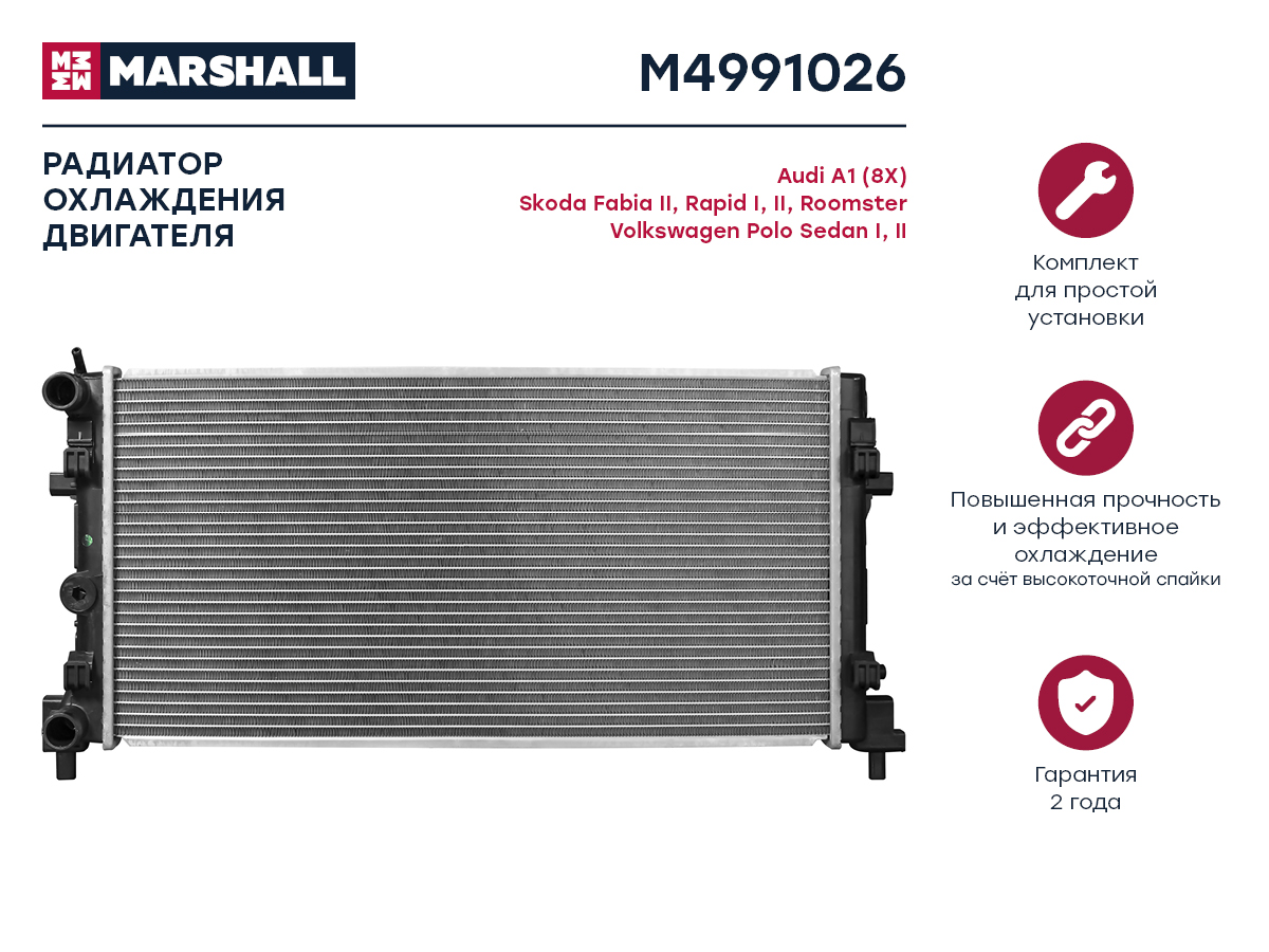 Радиатор охлаждения двигателя Marshall                M4991026