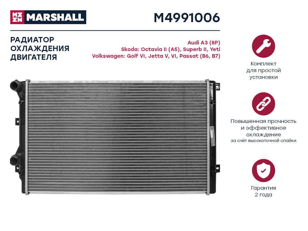 Радиатор охлаждения двигателя Marshall                M4991006