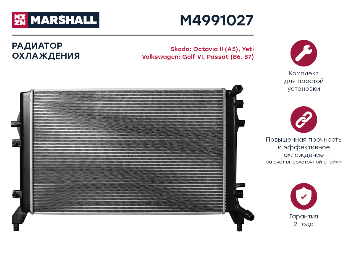 Радиатор охлаждения двигателя Marshall                M4991027