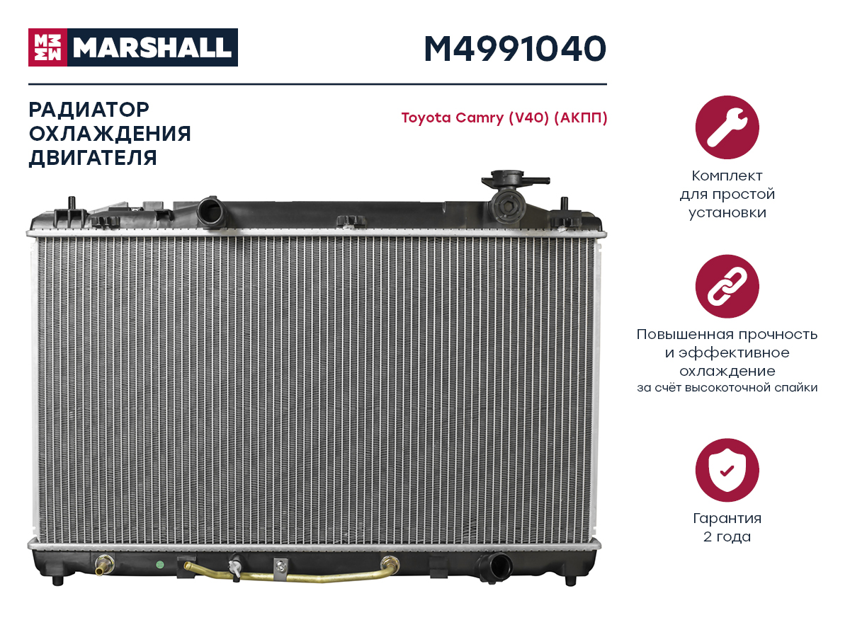 Радиатор охлаждения двигателя Marshall                M4991040