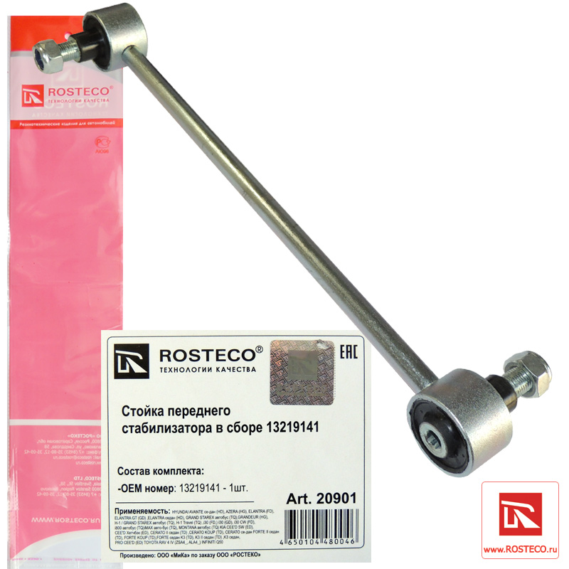 Стойка стабилизатора переднего с резинометаллическим шарниром Rosteco                20901
