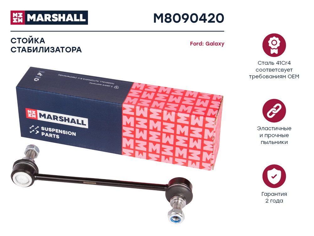 Стойка стабилизатора | перед правлев | Marshall                M8090420