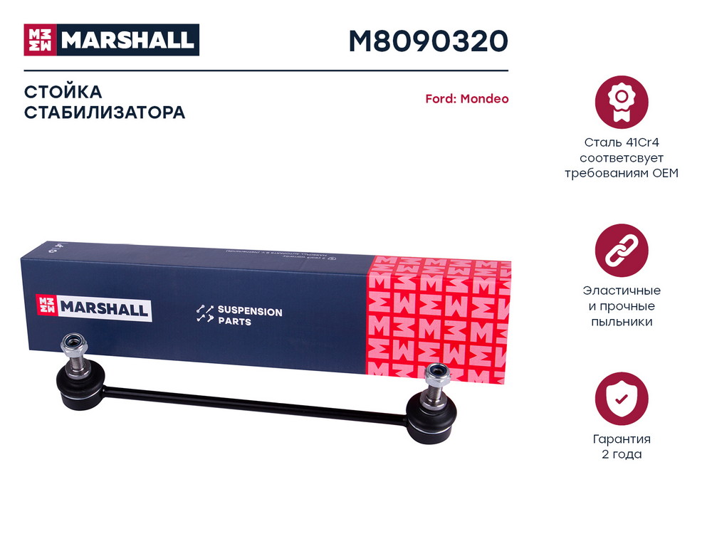 Стойка стабилизатора | зад правлев | Marshall                M8090320