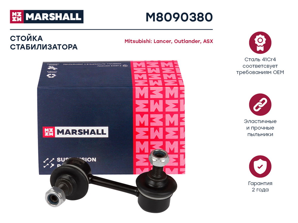 Стойка стабилизатора | зад правлев | Marshall                M8090380