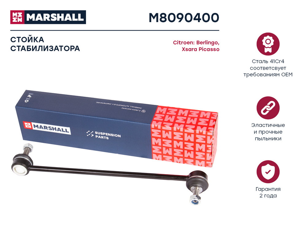 Стойка стабилизатора | перед правлев | Marshall                M8090400