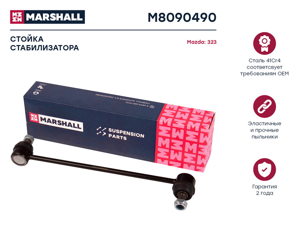Стойка стабилизатора | перед правлев | Marshall                M8090490