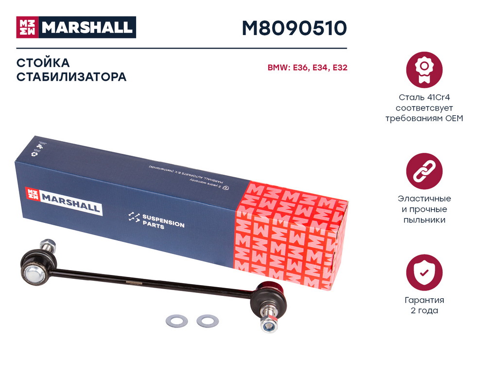 Стойка стабилизатора | перед правлев | Marshall                M8090510