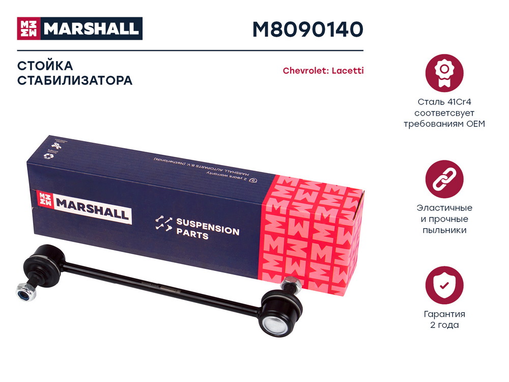 Стойка стабилизатора | зад правлев | Marshall                M8090140