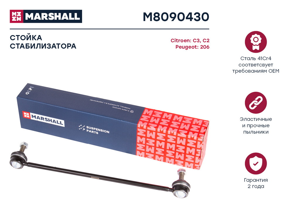 Стойка стабилизатора | перед правлев | Marshall                M8090430