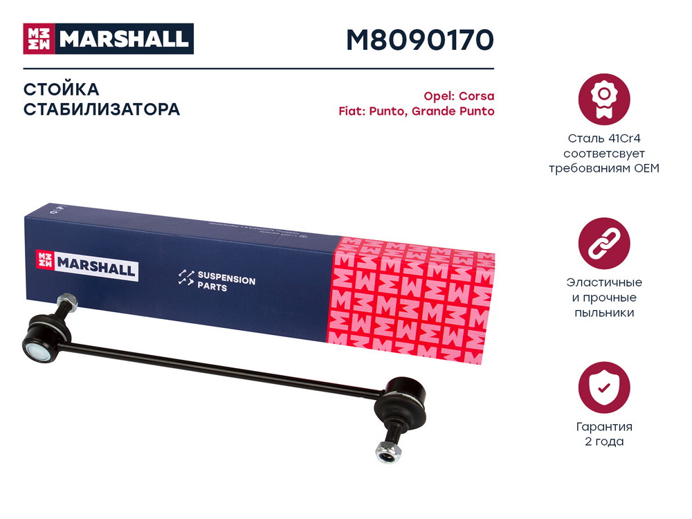 Стойка стабилизатора | перед правлев | Marshall                M8090170