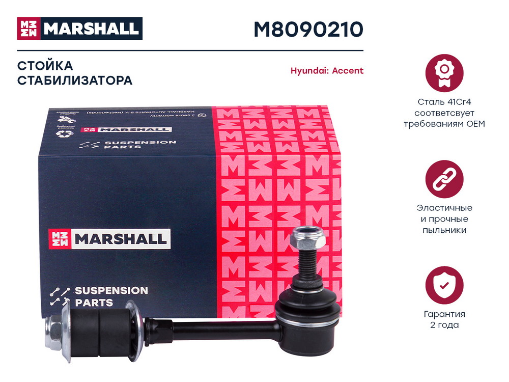Стойка стабилизатора | зад правлев | Marshall                M8090210