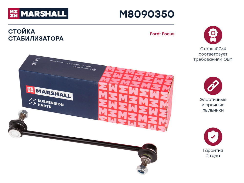 Стойка стабилизатора | перед правлев | Marshall                M8090350