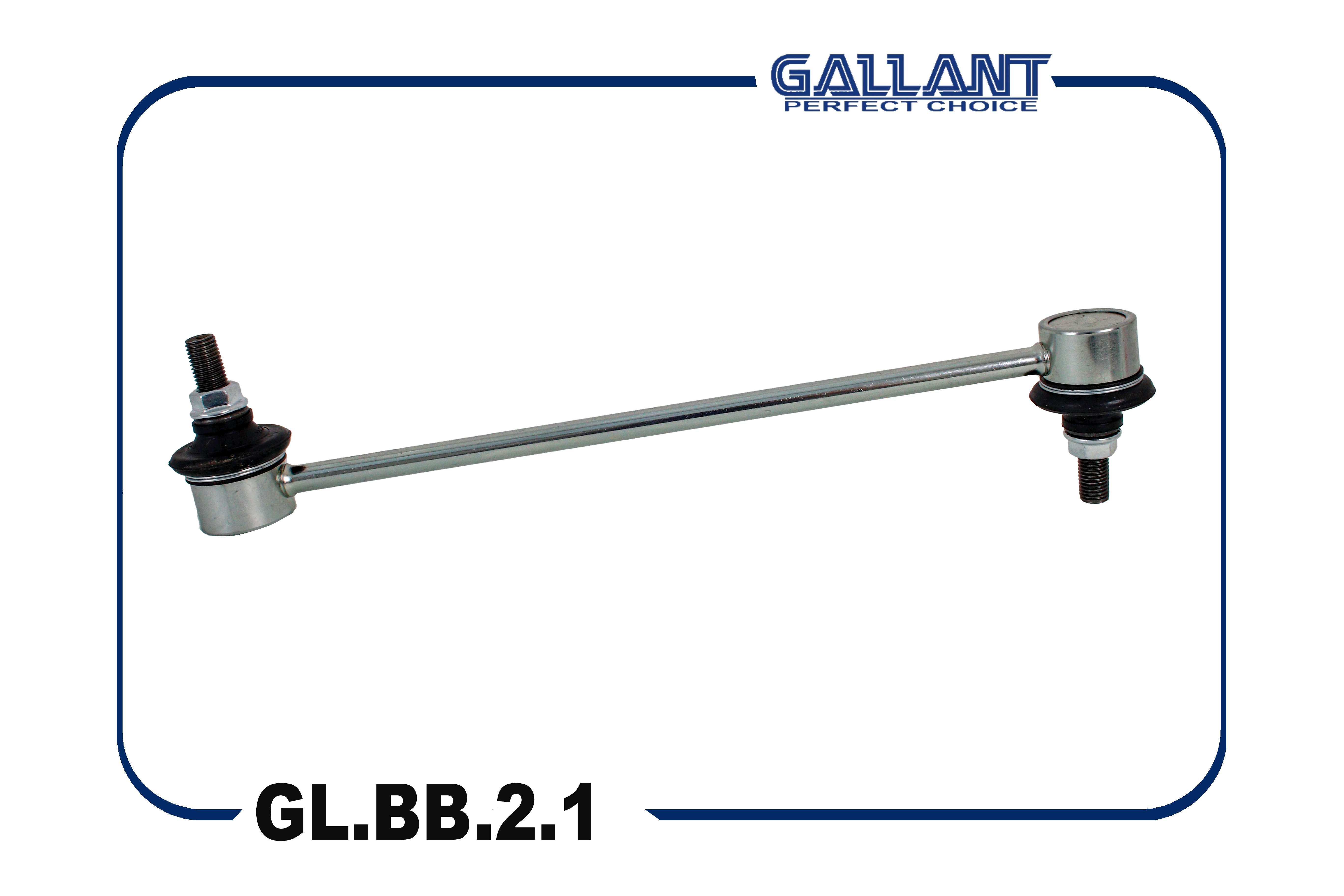 Стойка стабилизатора | перед | Gallant                GL.BB.2.1