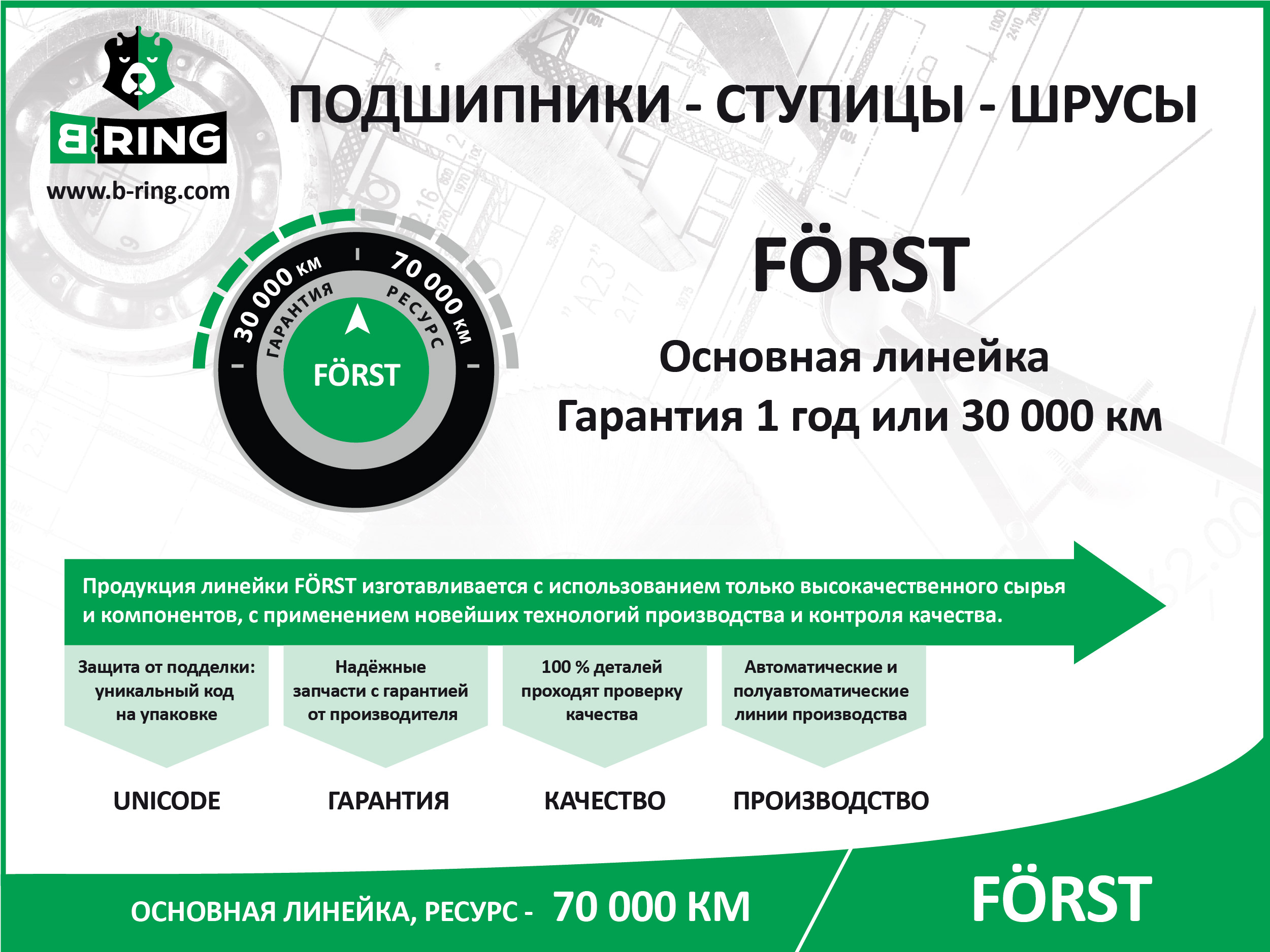 Ступица с подшип. в сборе VW Golf v VI (03-) (перед.) [d=136.5 с abs] () b-ring forst BRING                BK1079