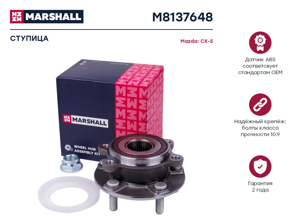 Ступица передн. Mazda 3 III 13-  6 III 12-  cx-5 I, II 11- () | перед правлев | Marshall                M8137648