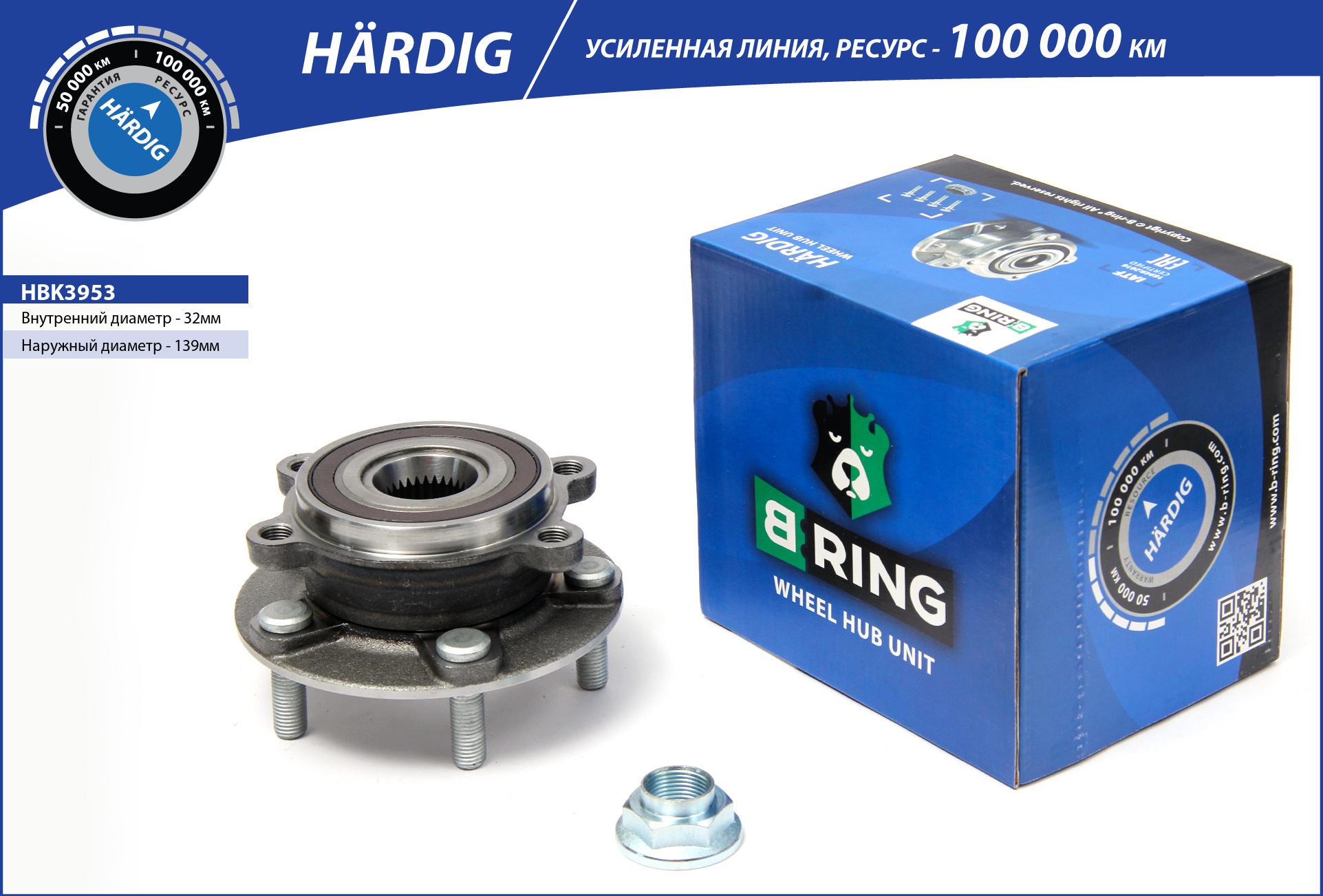 Ступица с подшип. в сборе mazda cx-5 (11-), 6 III GJ (12-) (перед.) [d=139 с abs] () b-ring hardig BRING                HBK3953