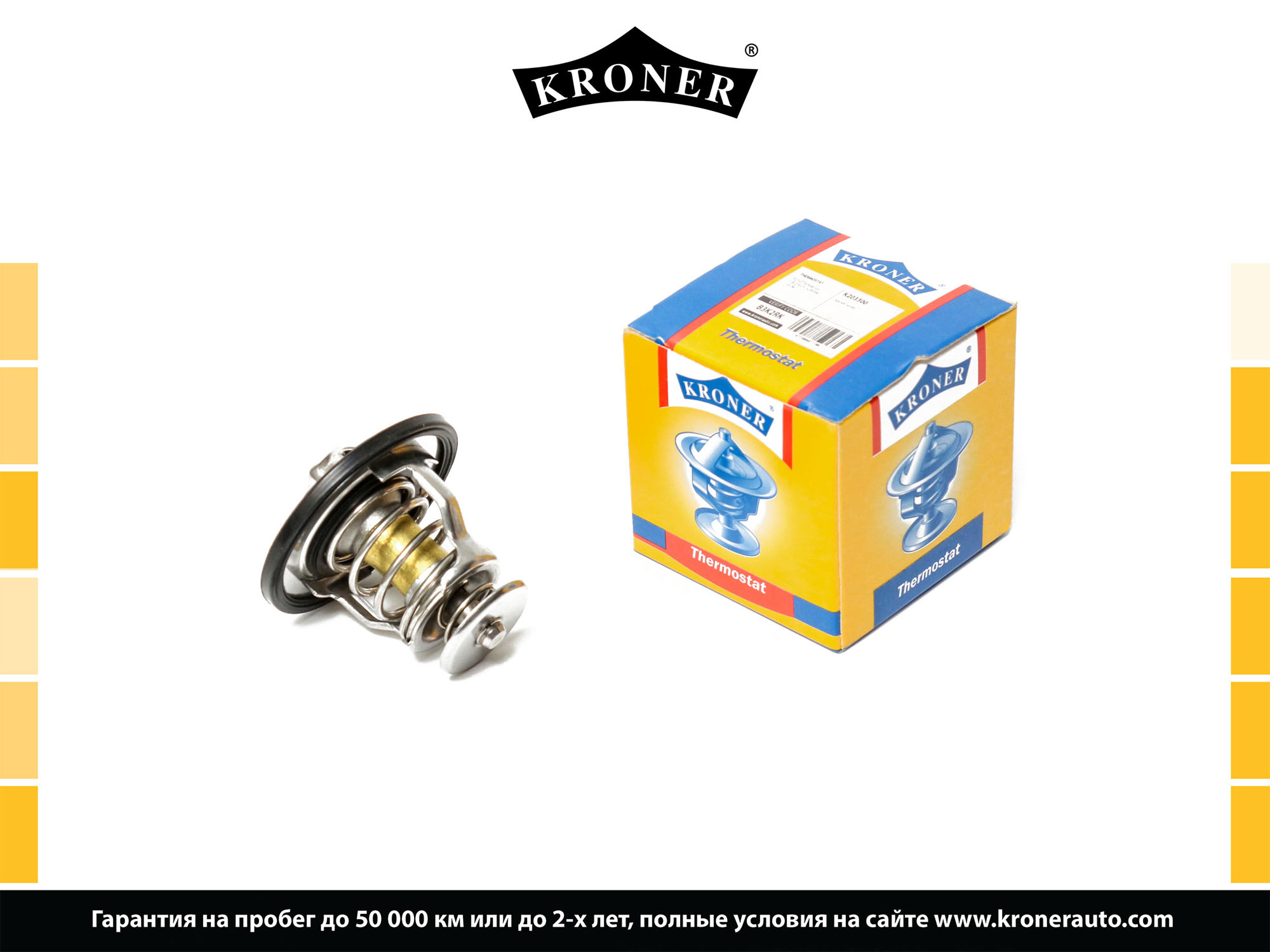 Термостат toyota Avensis (03-), Corolla (04-) [56 мм. 82c] () Kroner                K203300