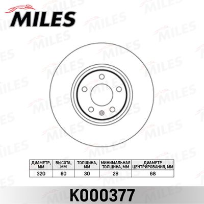 K000377 MILES Тормозной диск