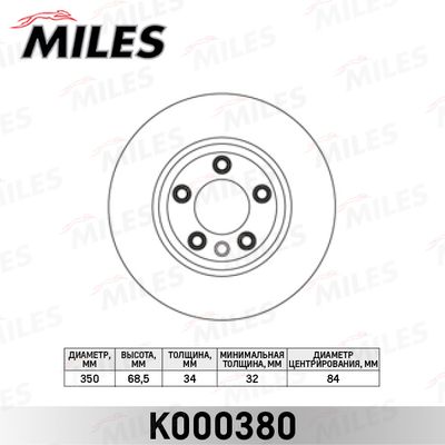 K000380 MILES Тормозной диск