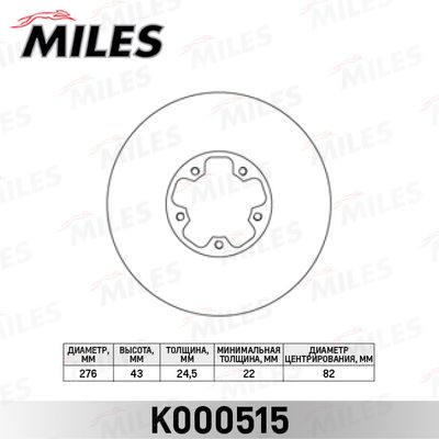 K000515 MILES Тормозной диск