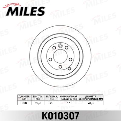 K010307 MILES Тормозной диск