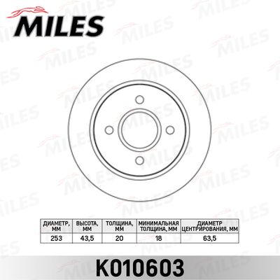 K010603 MILES Тормозной диск
