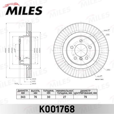 K001768 MILES Тормозной диск