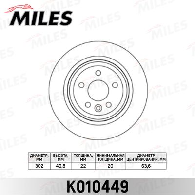 K010449 MILES Тормозной диск