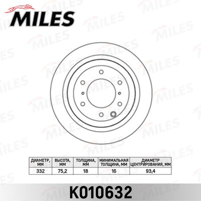 K010632 MILES Тормозной диск