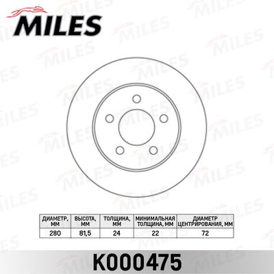 K000475 MILES Тормозной диск