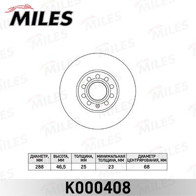 K000408 MILES Тормозной диск