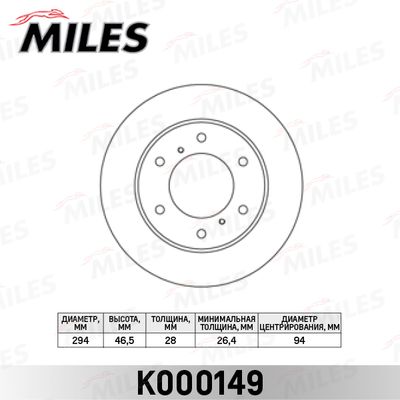 K000149 MILES Тормозной диск