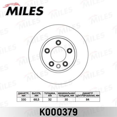 K000379 MILES Тормозной диск