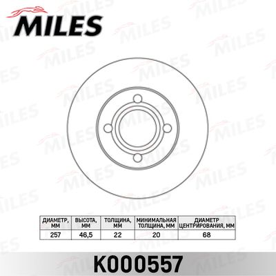 K000557 MILES Тормозной диск