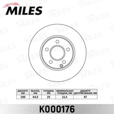 K000176 MILES Тормозной диск