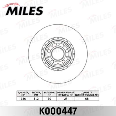 K000447 MILES Тормозной диск