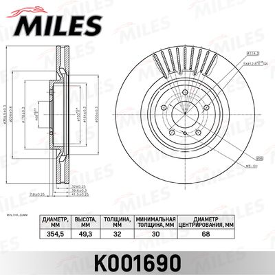 K001690 MILES Тормозной диск